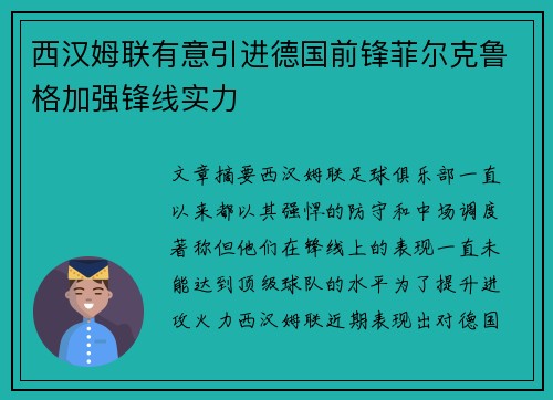 西汉姆联有意引进德国前锋菲尔克鲁格加强锋线实力