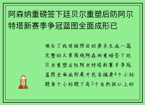 阿森纳重磅签下廷贝尔重塑后防阿尔特塔新赛季争冠蓝图全面成形已 阿森纳重磅签下廷贝尔重塑后防阿尔特塔新赛季争冠蓝图全面成形已