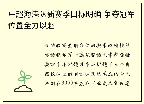 中超海港队新赛季目标明确 争夺冠军位置全力以赴