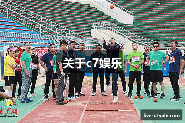 关于c7娱乐